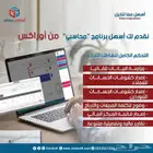 برنامج محاسبي الأفضل بالمملكه