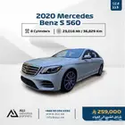 2020 Mercedes Benz S 560