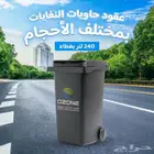 حاويات تجاريه وحاويات دمار جده جده