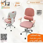 كراسي شبك الوان مختلفة مميزة و جذابة لمكتبك المميز