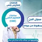 ساعات ممارس