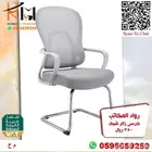 كرسي انتظار كرسي شبك كرسي زائر كراسي عملاء جودة وسعر مناسب
