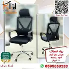 كراسي شبك دوار بالرياض تشكيلة جديدة مميزة وجودة درجة اولى