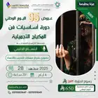 دورة أساسيات فن المكياج التجميلية