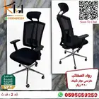 كراسي مكتبية فخمة شبك طبي جوده ممتازة وراحة بالاستخدام