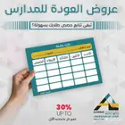 كروت خصم عروض العودة للمدارس
