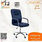 كيف تختار كرسي مكتبي مناسب لعملك  عندنا خيارات متعددة لطلبك