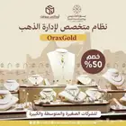 برنامج محاسبي خاص بالذهب كاشير