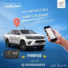 اجهزة تتبع وداش كام