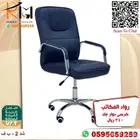 كرسي مكتبي جلد دوار و كرسي شبك ميش دوار بتصاميم حديثة مميزة