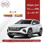 تاجير سيارات مع خدمة التوصيل