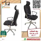 كراسي شبك دوار مكتبية باسعار مخفضة جودة عالية وسرعه توصيل