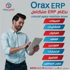 برنامج محاسبي ERP