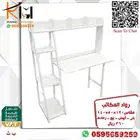 مكاتب مدرسية و منزلية دراسية جودة عالية و سعرنا غير