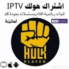 اشتراك هولك   تايقر ثبات وجودة عالية