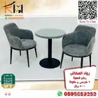 طقم ركن قهوة 2 كرسي و طاولة و كرسي كوفي مفرد و طاولة مفرد