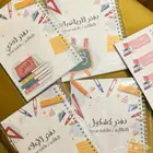 دفاتر مدرسية مميزة