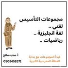 تأسيس لغتي   لغة انجليزية   رياضيات