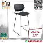 كراسي بار مرتفعة و كرسي بار منزلي متغير الارتفاع بسعر مخفض