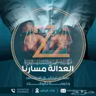 شركة محاماة وتوثيق وملكية فكرية وامتياز تجارى وتحكيم