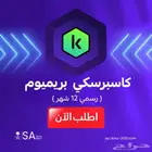 كاسبر سكاي بريميوم سنه بايميلك الشخصي 85 تقييم ايجابي