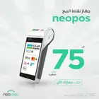 جهاز نقاط البيع نيوليب POS NEOLEAP