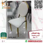 طاولة حفلات و كرسي مناسبات و حفلات و كرسي افراح اكريلك