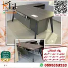 اثاث مكتبي خشب و زجاج جوده عاليه وتوصيل سريع