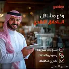 اجهزة نقاط مدى مجانا