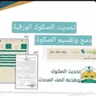 كروكي ارشادي حق التعويض تحديث صكوك ورقيه