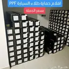 شركة النخبة المتكاملة وكيل معتمد لحماية PPF داخل المملكة