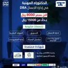 الدكتوراه التنفيذيه DBA