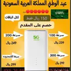 عروض عيد الوطني شركة زين 5G