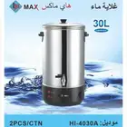 غلاية مويا كهربائية .. اسعار خاصة للكميات