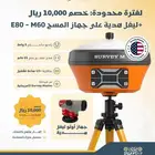 Gps E80