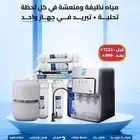 اجهزة تحلية الماء والبرادات