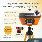 أحدث أجهزة GPS بأفضل جودة