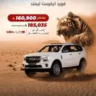 فورد ايفرست ليمتد 2025