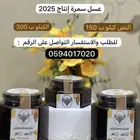 عسل سمرة اصلي