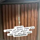 للبيع باب سحب مترين في مترين