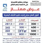 موبايلي فايبر الألياف البصرية موبايلي عروض