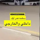 سطحه الرس