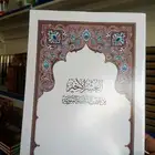 مصحف طبعة الملك فهد العشر الاخير
