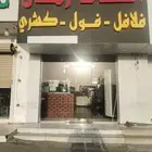 مطعم للتقبيل مجهز بالكامل