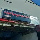 ورشة لصيانه السيارات