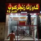 خطاط لوحات محلات تجاري  بارز  تر يب  لادينج