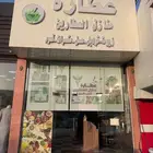 بضاعه عطاره ورفوف للبيع الموقع سبت العلايه