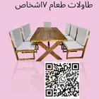 طاولات طعام