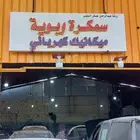 قير كامري شد بلد وكاله