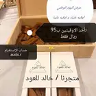 عود طبيعي ومحسن اوقيتين ب 95 ريال فقط مع ضمان ذهبي